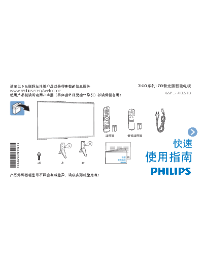 Philips 65PUF7102  Philips LCD TV  (and TPV schematics) 65PUF7102 65PUF7102.pdf