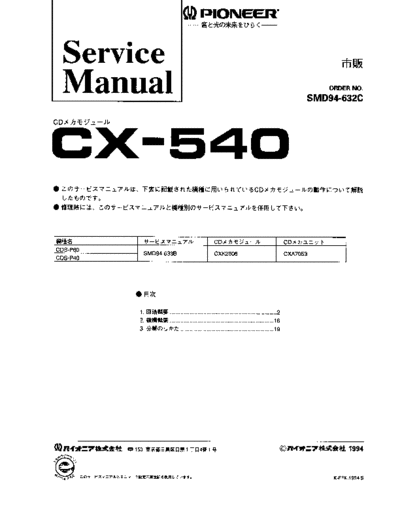 Pioneer PIONEER CX-540 sm JP  Pioneer Audio CX-540 PIONEER_CX-540_sm_JP.pdf
