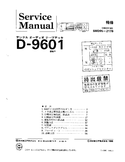 Pioneer hfe pioneer d-9601 service jp  Pioneer Audio D-9601 hfe_pioneer_d-9601_service_jp.pdf