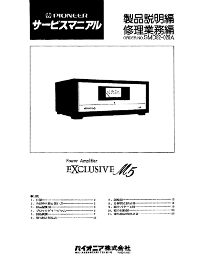 Pioneer hfe pioneer exclusive m5 service jp low res  Pioneer Audio Exclusive M5 hfe_pioneer_exclusive_m5_service_jp_low_res.pdf