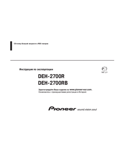 Pioneer Pioneer DEH-2700R RU  Pioneer Car Audio DEH-2700 Pioneer_DEH-2700R_RU.pdf