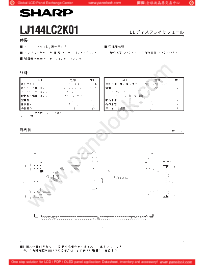 . Various Panel SHARP LJ144LC2K01 0 [DS]  . Various LCD Panels Panel_SHARP_LJ144LC2K01_0_[DS].pdf