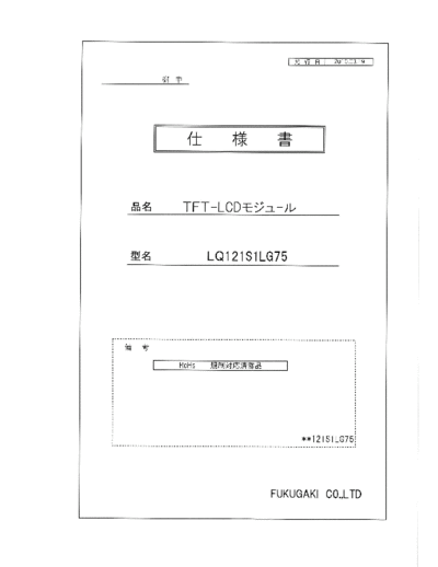 . Various Panel SHARP LQ121S1LG75 0 [DS]  . Various LCD Panels Panel_SHARP_LQ121S1LG75_0_[DS].pdf