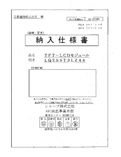 . Various Panel SHARP LQ255T3LZ44C 0 [DS]  . Various LCD Panels Panel_SHARP_LQ255T3LZ44C_0_[DS].pdf