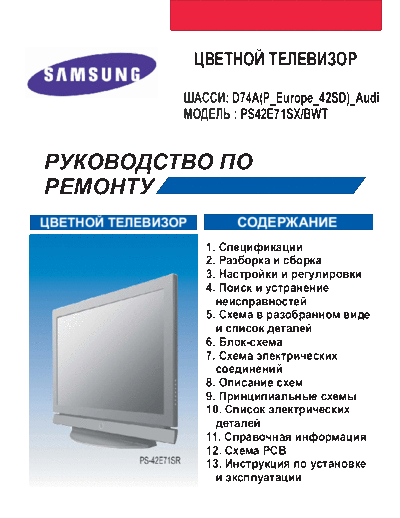 Samsung   Samsung Plasma PS42E71SXBWT PS42E71SXBWT .pdf