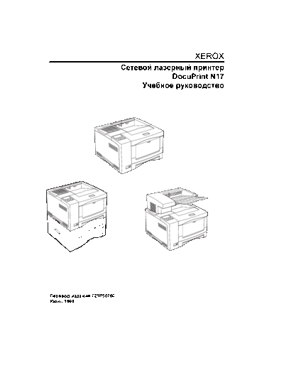 xerox N17 SG rus  xerox Printers Laser N17 N17_SG_rus.pdf