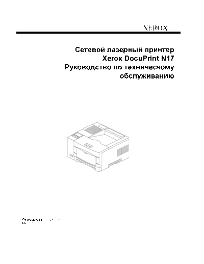 xerox N17 SM rus  xerox Printers Laser N17 N17_SM_rus.pdf