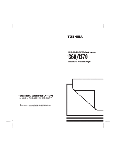 TOSHIBA 13xx. User manual rus  TOSHIBA Copiers 1360_1370 Toshiba 13xx. User manual rus.pdf
