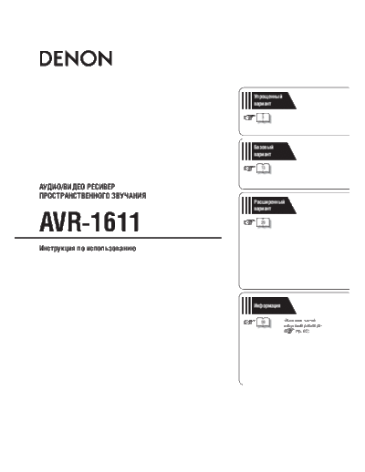 DENON  AVR-1611  DENON AV Surround Receiver AV Surround Receiver Denon - AVR-1611 & 1621 & 591  AVR-1611.PDF