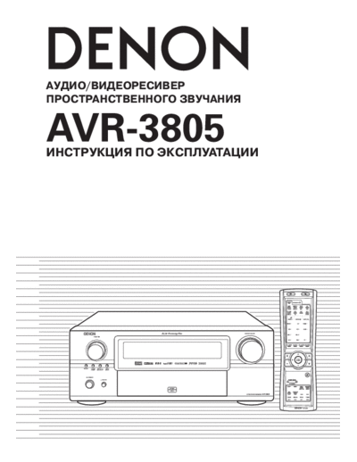 DENON  AVR-3805  DENON AV Surround Receiver & Amplifier AV Surround Receiver & Amplifier Denon - AVR-3805 & AVC-3890  AVR-3805.PDF