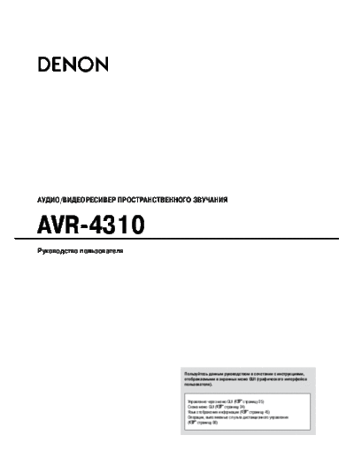DENON  AVR-4310  DENON AV Surround Receiver & Amplifier AV Surround Receiver & Amplifier Denon - AVR-4310CI & AVC-4310  AVR-4310.PDF