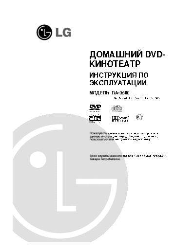 LG DA-3500AX RUS  LG Audio DA-3500AX DA-3500AX_RUS.pdf