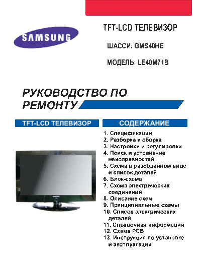 Samsung   Samsung LCD TV LE-40M71B .pdf