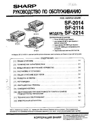 Sharp SF2014  Sharp Copiers SF2014_2114_2214 SF2014.RAR