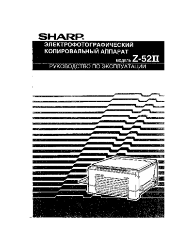 Sharp User Manual rus  Sharp Copiers Z52 User Manual_rus.pdf