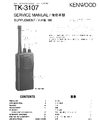 Kenwood B51-8641-00  Kenwood UHF FM Transceiver UHF FM Transceiver Kenwood TK-3107 B51-8641-00.pdf