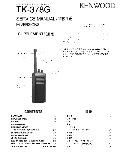 Kenwood B51-8640-00  Kenwood UHF FM Transceiver UHF FM Transceiver Kenwood TK-378G B51-8640-00.pdf