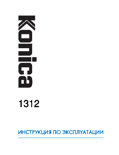 Konica Minolta 1312 IM RUSS Total  Konica Minolta Copiers 1312 1312_IM_RUSS_Total.pdf