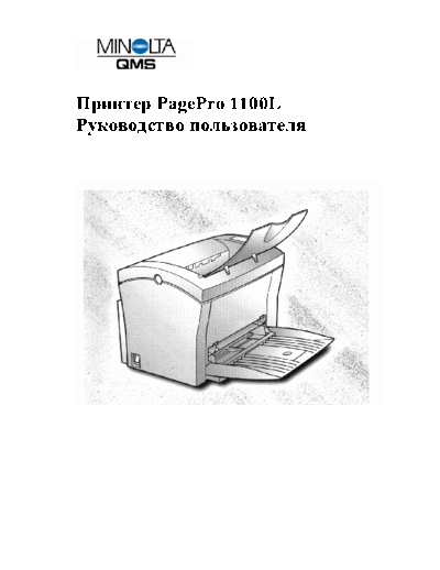 MSI Minolta-QMS PagePro 1100L Users Guide  Rus  MSI QMS_presentation Manual Minolta-QMS PagePro 1100L Users Guide _Rus_.pdf