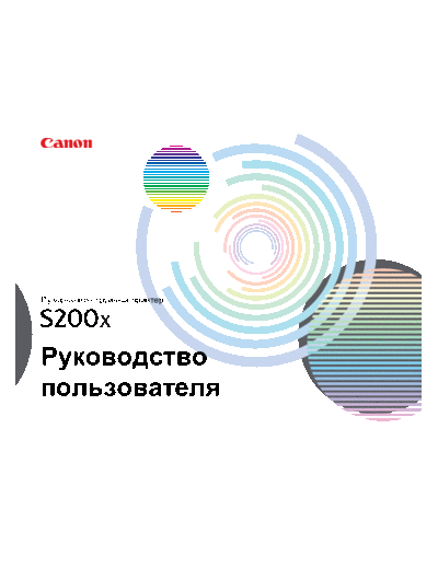 CANON s200x ug  CANON Printer s200 s200x_ug.zip