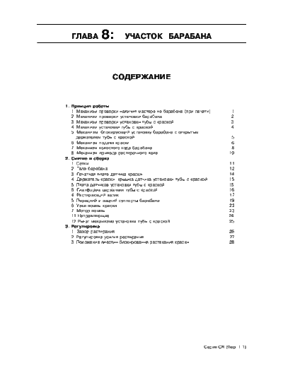 Riso 1610chap8  . Rare and Ancient Equipment Riso CR Manual 1610chap8.pdf