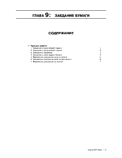 Riso 1610chap9  . Rare and Ancient Equipment Riso CR Manual 1610chap9.pdf