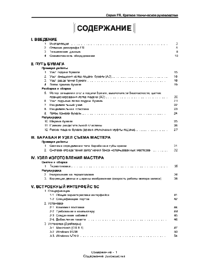 Riso RUS-RFCC  . Rare and Ancient Equipment Riso FR Manual RUS-RFCC.PDF