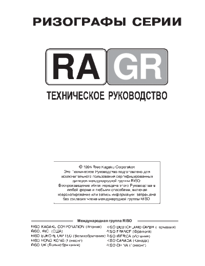 Riso intro  . Rare and Ancient Equipment Riso RA-GR intro.pdf