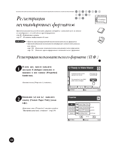 Riso part13  . Rare and Ancient Equipment Riso RP User Gide rus part13.pdf