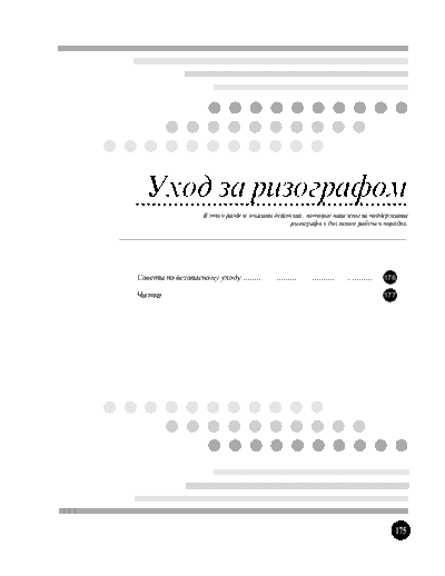 Riso part16  . Rare and Ancient Equipment Riso RP User Gide rus part16.pdf