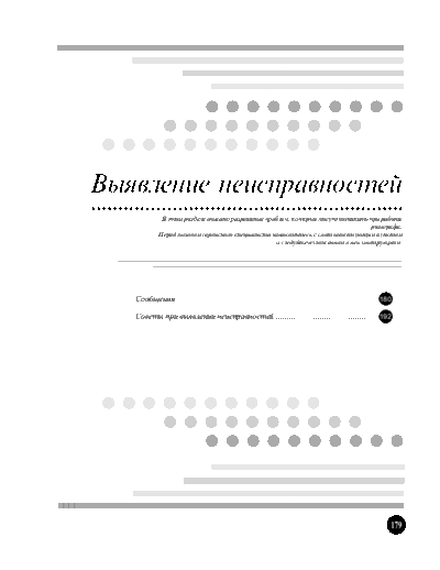 Riso part17  . Rare and Ancient Equipment Riso RP User Gide rus part17.pdf