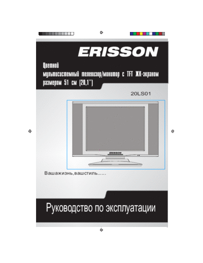 Erisson LCD20LS01 05  . Rare and Ancient Equipment Erisson LCD TV   Erisson 20LS01 ERISSON LCD20LS01 ERISSON LCD20LS01 05.pdf