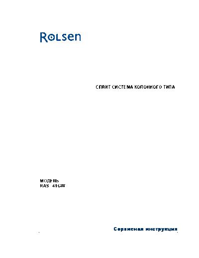 Rolsen   RAC-41  . Rare and Ancient Equipment Rolsen Air Conditioners     RAC-41.pdf