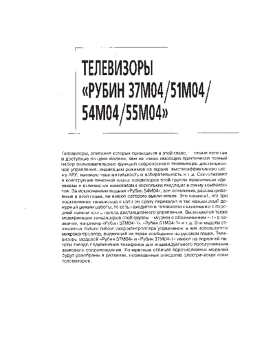 Rubin  37M04,51M04,54M04,55M04  . Rare and Ancient Equipment Rubin TV    37M04 & 51M04 & 54M04 & 55M04  37M04,51M04,54M04,55M04  37M04,51M04,54M04,55M04.pdf